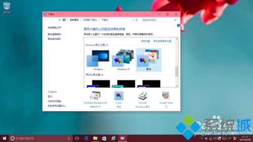 Windows10下怎么让开始菜单、任务栏和窗口标题栏实现颜色联动