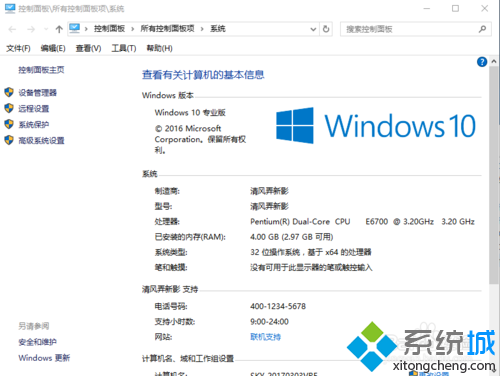 windows10系统下怎样更改基本信息中的制造商型号