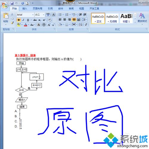 xp系统下在Word文档插入程序图的方法