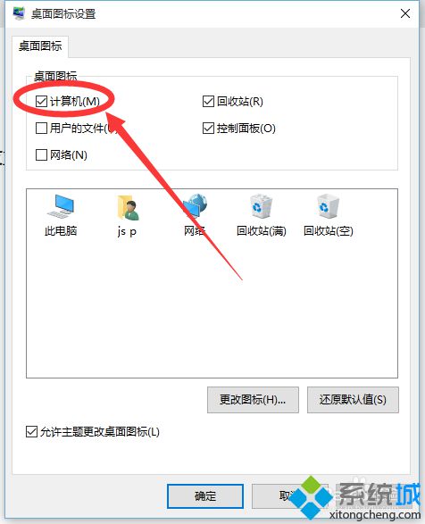 win10系统设置隐藏电脑桌面此电脑图标的方法