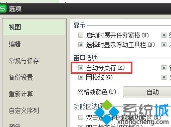 win7系统中wps表格有虚线如何删除