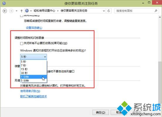 windows10技术预览版blue 9926怎么延迟对话框显示时间【图】