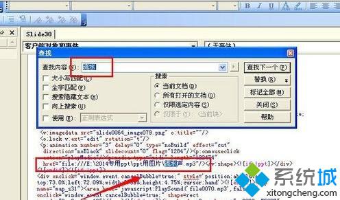 win10系统下ppt2010如何插入文件相对路径