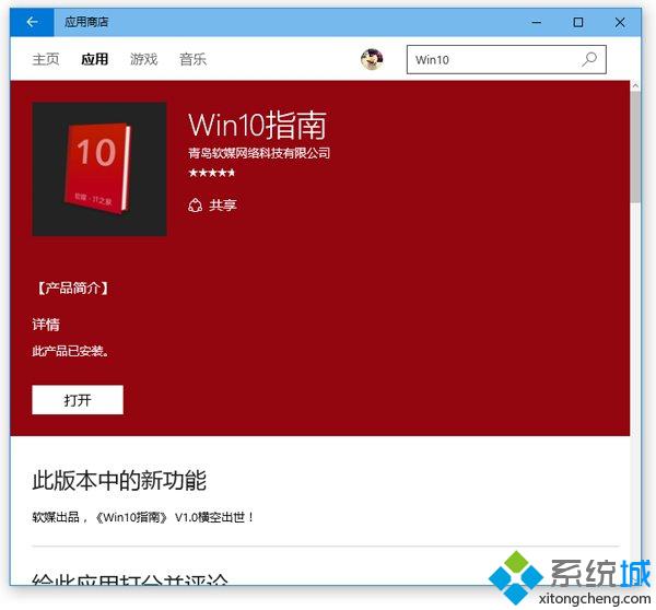 Windows10应用商店获更新：详情页面添加背景色显示功能