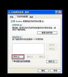 XP系统下如何连接隐藏的WiFi信号