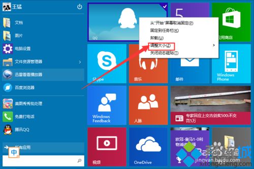 win10系统如何调节Metro菜单 windows10调节Metro菜单的方法