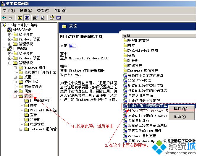 windows xp系统出现注册表编辑已被管理员禁用提示的解决方法