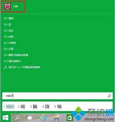 Win10系统内置闹钟功能怎么用？教你在Win10系统设置闹钟的方法