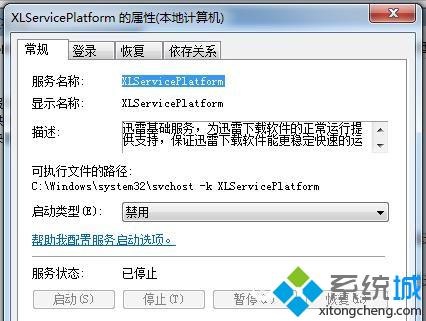 win10 ThunderPlatform.exe进程可以关闭吗