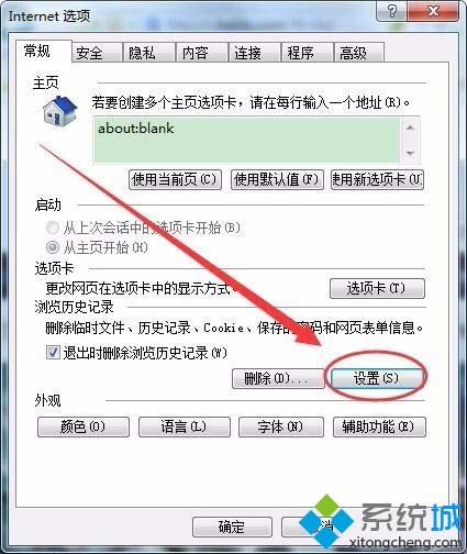 win7怎么让IE浏览器自动删除缓存文件