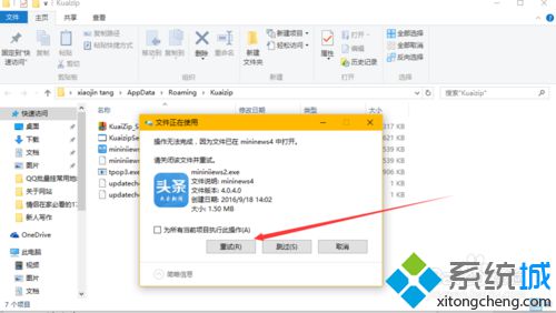 win10系统下快压软件经常弹出广告窗口怎么办