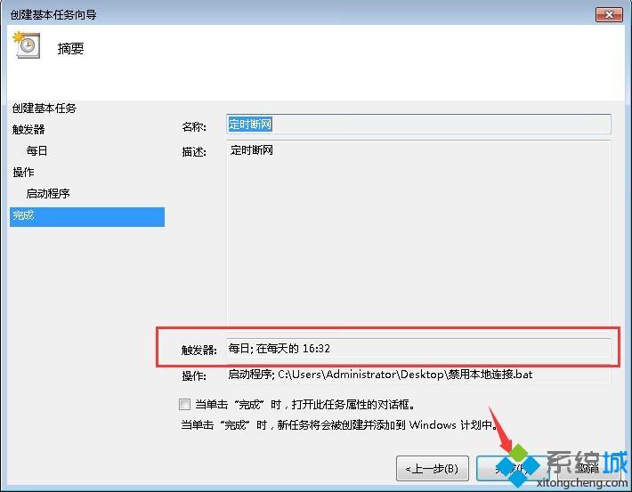 win7电脑如何设置定时断网_win7系统设置定时断网的方法