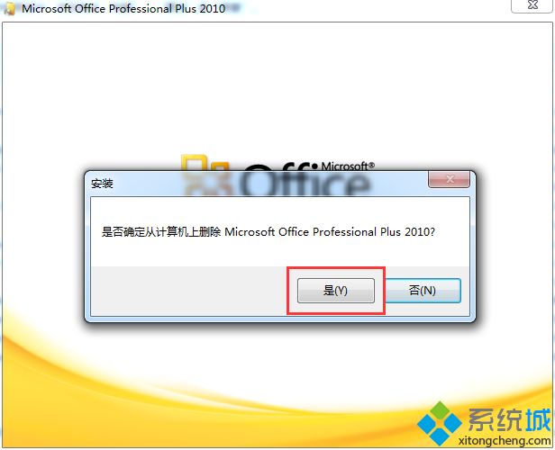 Windows10系统Office2010安装及卸载方法