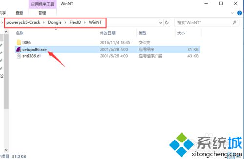 windows10系统怎样安装powerpcb