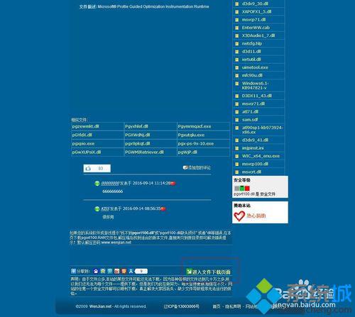 windows10系统电脑提示丢失pgort100.dll的解决方法