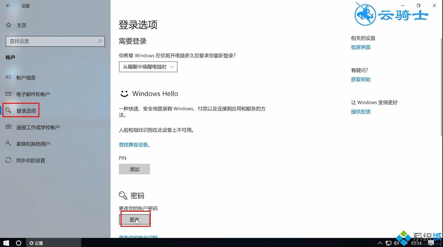 高手分享把win10登陆密码给删除的方法