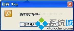 Windows xp系统如何修改关机界面