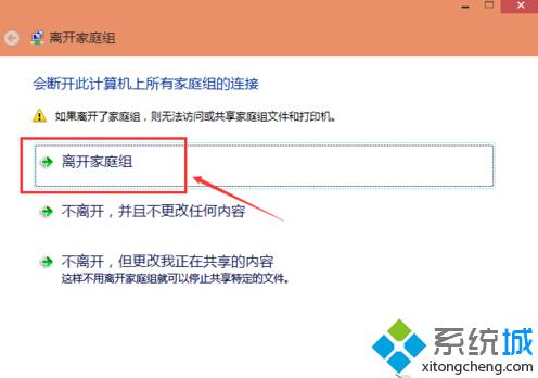 Win10系统如何取消家庭组？Windows10关闭家庭组的方法