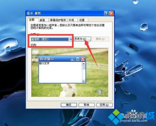 windowsxp系统怎样混搭主题