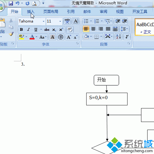 xp系统下在Word文档插入程序图的方法