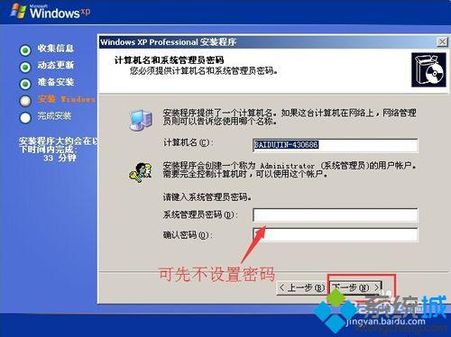 PE中怎样装WindowsXP系统 PE中安装XP系统的方法