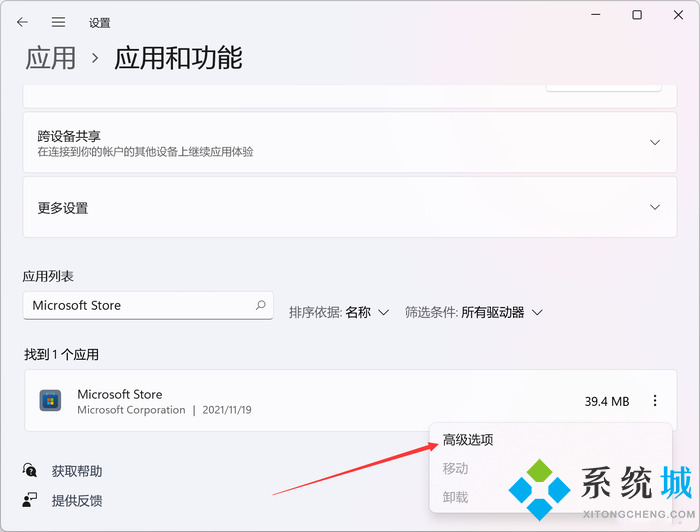 Win11应用商店加载空白怎么办 win11应用商店修复方法