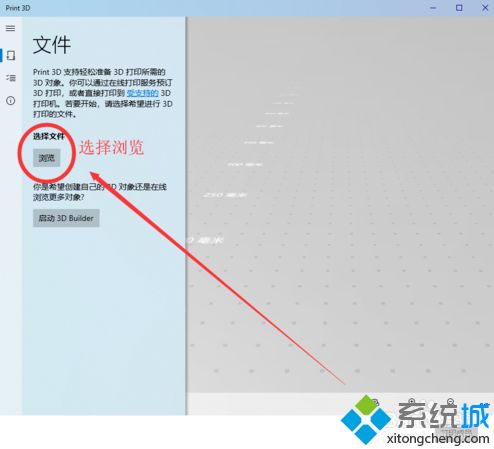 win10 print3d怎么用_win10使用print3d的方法