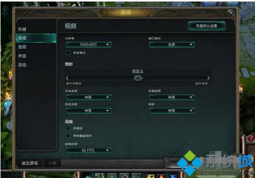 w10玩lol好卡怎么办_解决win10玩lol卡的方法