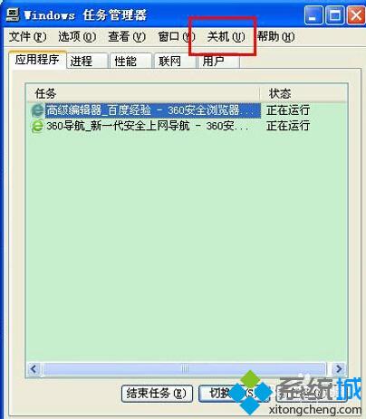 中关村XP系统任务管理器的关机选项消失了，如何找回