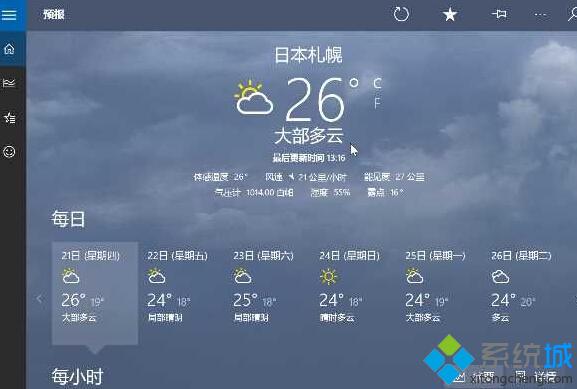Win10天气应用中天气预报只显示一天如何解决