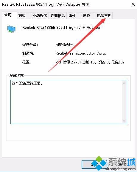 简单几步解决win10wifi一直断开连接不上的问题