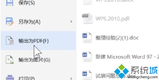 win10系统下word文档转成pdf格式的方法