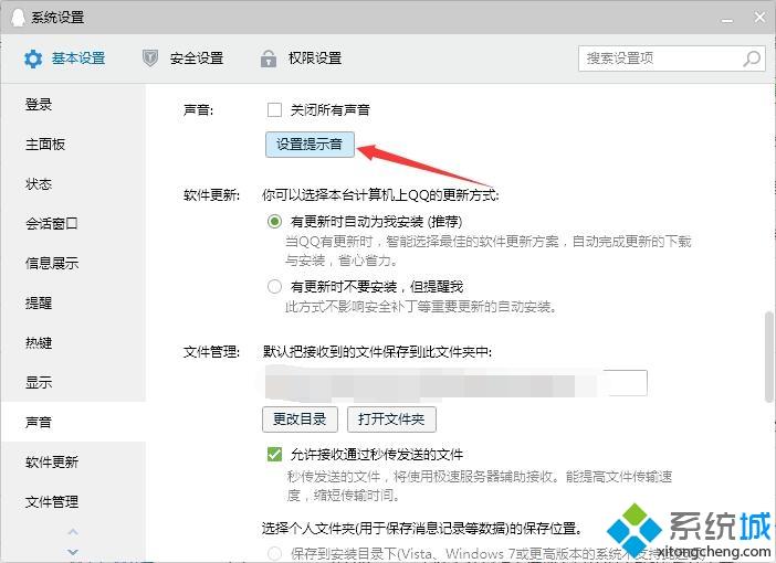 windows7系统如何关闭qq声音