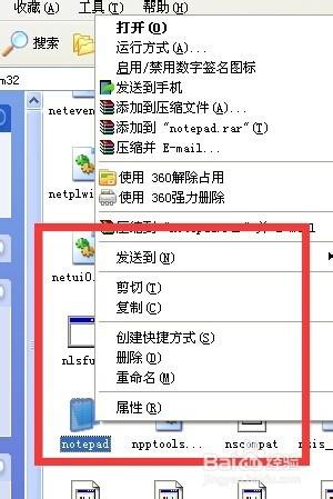 windowsxp系统中开始菜单附件中“记事本”没有了如何解决