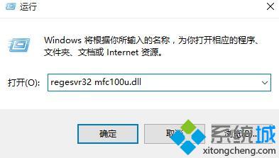 win10系统电脑开机提示mfc110u.dll文件丢失的解决方法