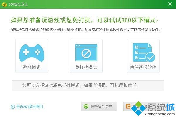 windows10系统彻底删除360软件的方法