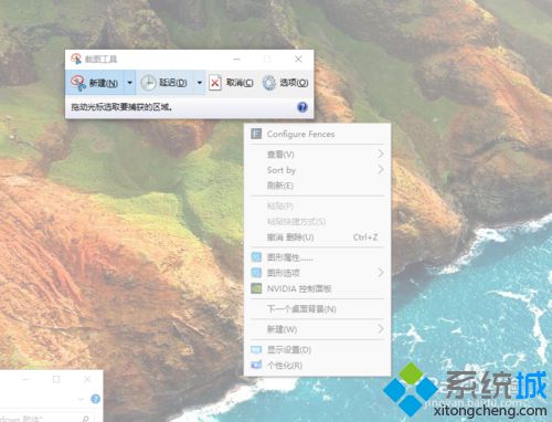 Windows10系统下如何截取右键菜单