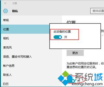 Windows10系统打开、关闭位置定位的方法