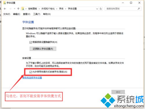 windows10系统电脑安装字体快捷方式的方法