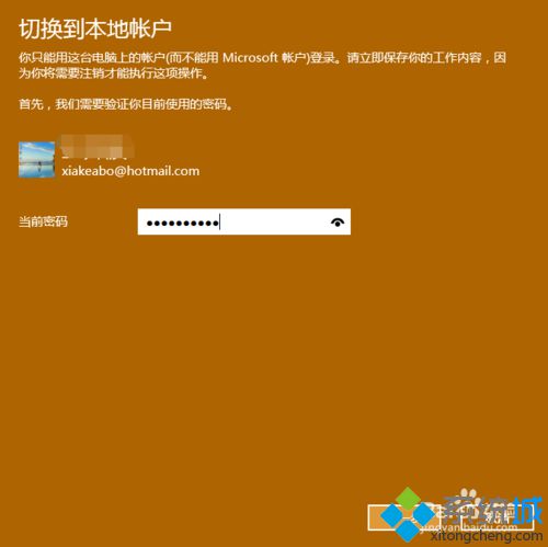 win10系统怎么设置本地密码？windows10设置本地密码图文教程