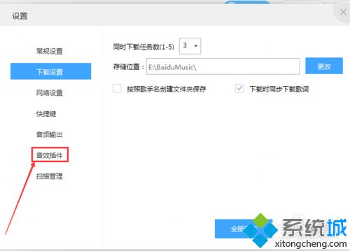 win10系统给百度音乐添加音效插件的方法