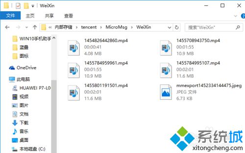 Win10下怎样将微信小视频导出到电脑