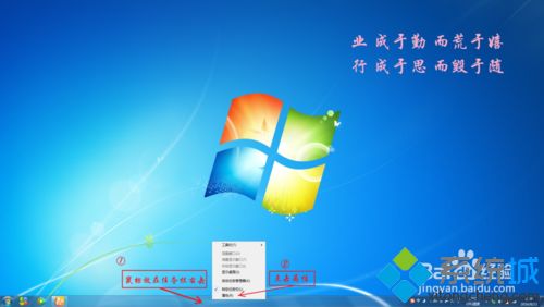 怎么在win7桌面添加座右铭