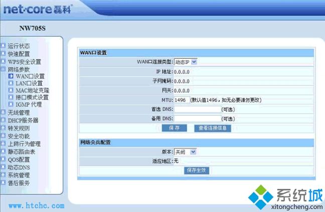 win10设置磊科NW705S无线路由器的方法