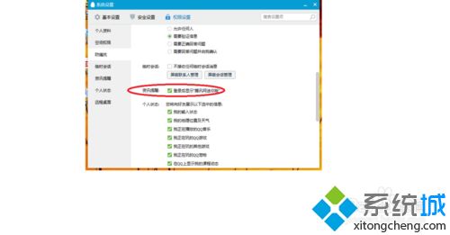 win10登录QQ总是弹出“热点推荐”提示的解决方法