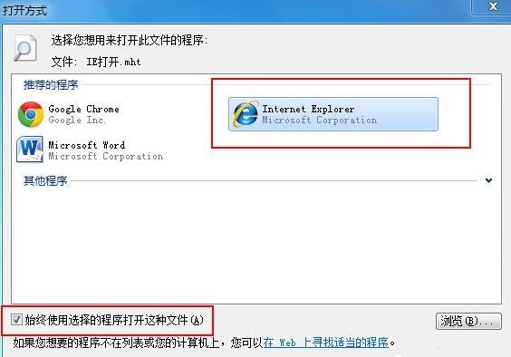 mht是什么格式的文件 win7系统怎么打开mht文件