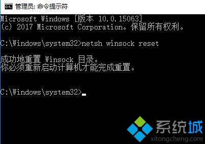 win10系统提示“windows sockets启动失败”如何解决