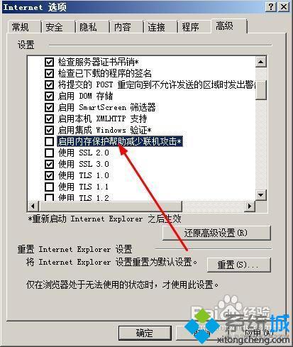 xp系统下ie8浏览器经常崩溃或无响应的解决方案