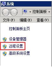 Win7电脑远程桌面连接失败提示函数不受支持怎么处理