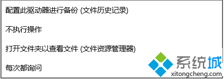 Win10预览版系统自动播放功能的设置和关闭方法【图文】